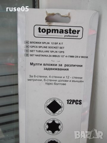 Вложки "topmaster - SPLIN 12бр." комплект нови, снимка 7 - Други инструменти - 28981546