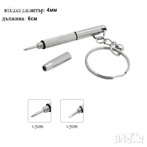 2262 Мини отвертка ключодържател малка права кръстата отвертка, снимка 6 - Други инструменти - 33273010