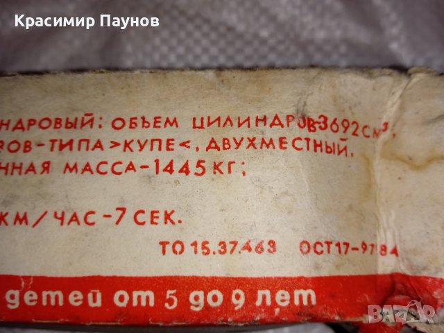 Метален модел на ,,Мазерати " в мащаб 1:43 . СС СР., снимка 6 - Колекции - 43095787