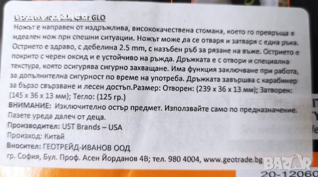 Нов Нож Сгъваем Folder 3.5 GLO UST Brands , снимка 3 - Ножове - 35369879