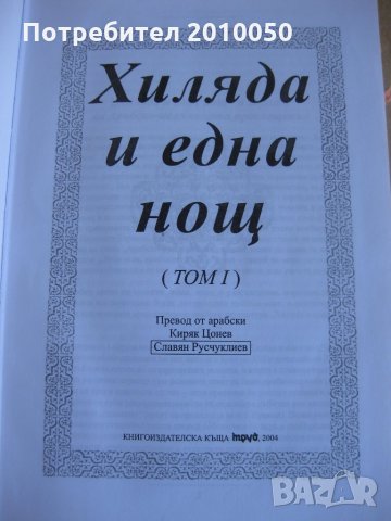 староарабски приказки в два тома, снимка 2 - Детски книжки - 26489670