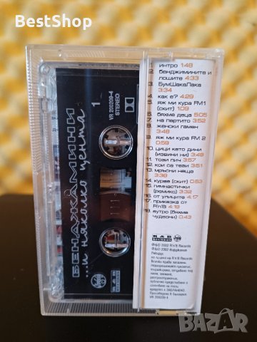 Бенджамини - И няколко цента ..., снимка 2 - Аудио касети - 38496182