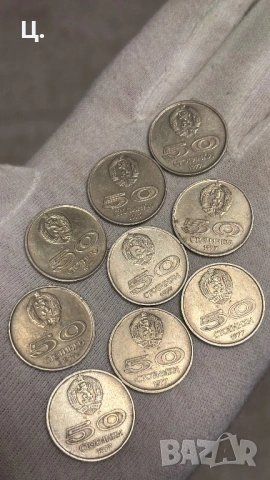 Български монети 50ст 1977г, снимка 2 - Нумизматика и бонистика - 53080608
