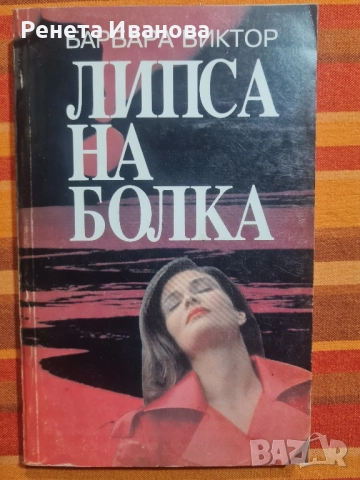 Комплект от 5 броя книги , снимка 4 - Художествена литература - 52419106