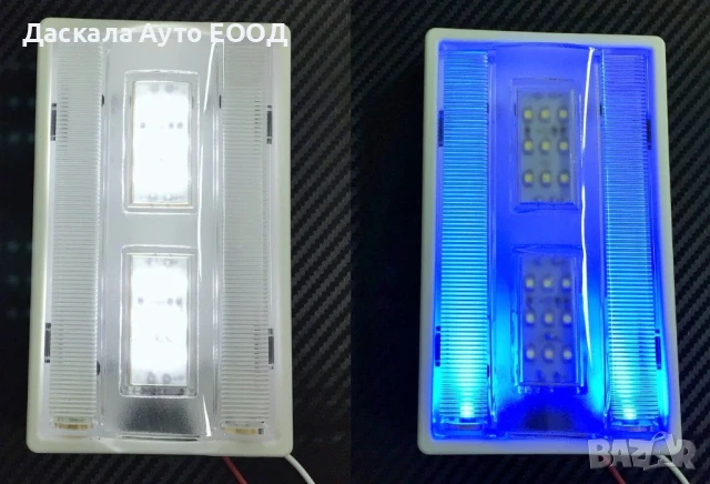 1бр. Бял LED Плафон с 2 функции за коли, каравани , кемпери ,12V