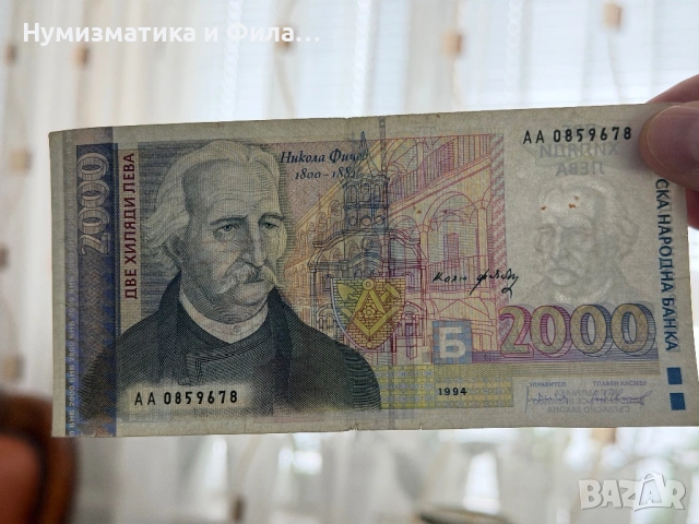 2000 лева 1994 година, снимка 3 - Нумизматика и бонистика - 53571830