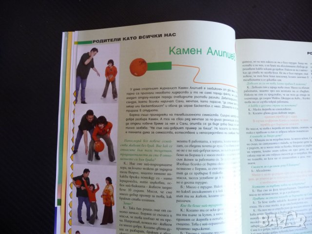 Родители април/2003 Камен Алипиев Кого обичат повече децата, снимка 3 - Списания и комикси - 36912153