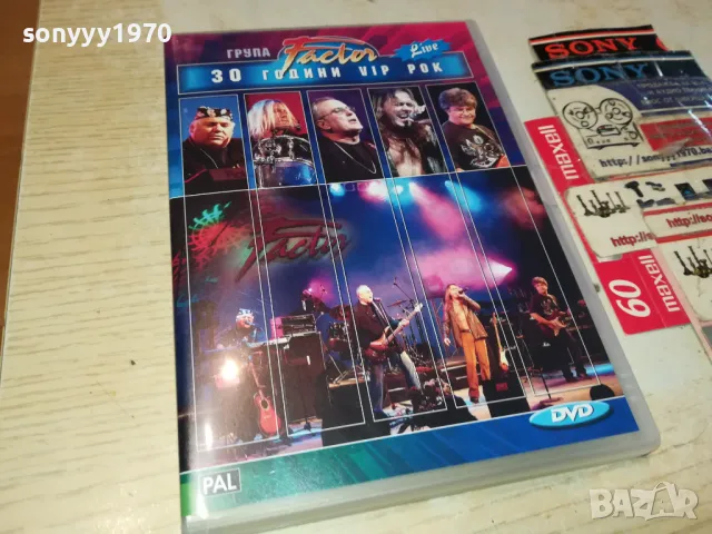 ГРУПА FACTOR-DVD 0703250822, снимка 3 - DVD дискове - 49396774