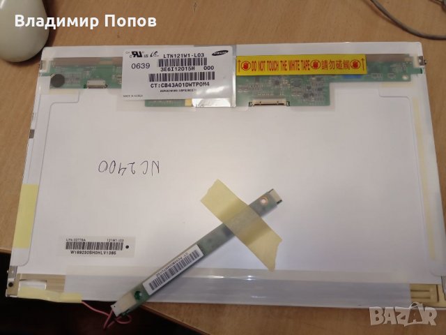 Продавам матрица за лаптоп 12.1" LTN121W1-L03, снимка 2 - Части за лаптопи - 33398784
