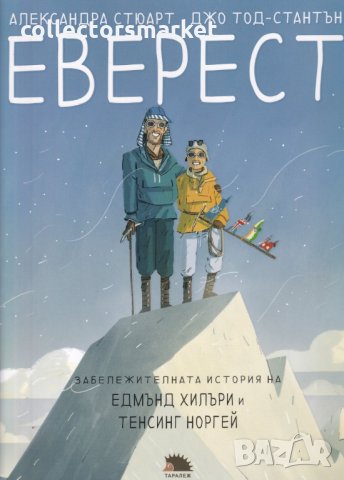 Еверест, снимка 1 - Детски книжки - 28875668
