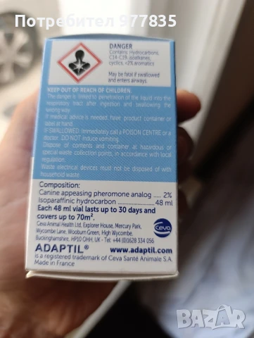 Ceva Adaptil пълнител 48мл

, снимка 3 - За кучета - 51020511