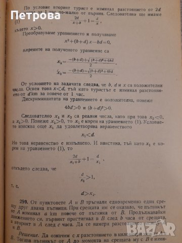 Ръководство за решаване на задачи по математика, снимка 3 - Специализирана литература - 38820441