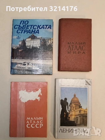 По съветската страна - Александър Абаджиев (Отлично състояние)