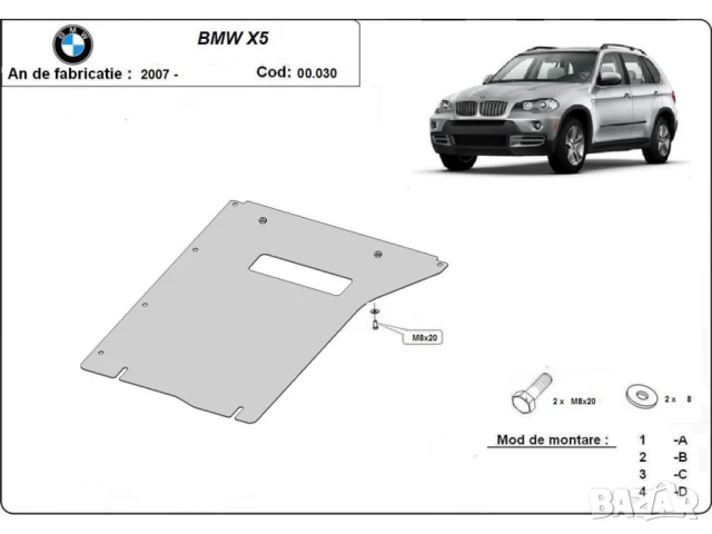 Метална кора под скоростна кутия  BMW X5 E70 2006г – 2013г, снимка 3 - Аксесоари и консумативи - 51160598