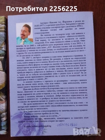 ЛОТ книги Павлин Йорданов, снимка 2 - Художествена литература - 50612613