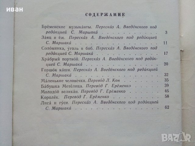 Сказки - Братья Гримм - 1974г., снимка 5 - Детски книжки - 43800328