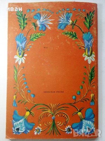 Где ето видано?Где ето слыхано? - 1979г. , снимка 12 - Детски книжки - 39110359