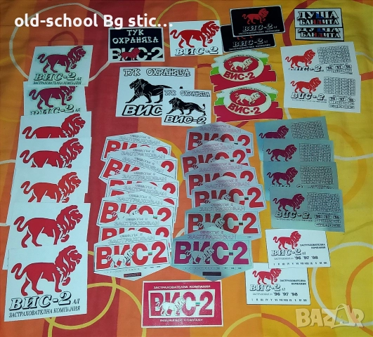 СТИКЕРИ {ВИС-2}, снимка 2 - Аксесоари и консумативи - 52664672
