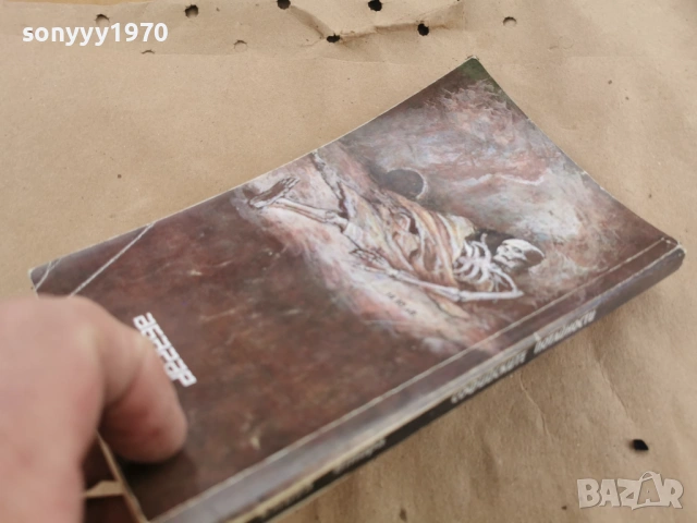 СОФИЙСКИТЕ ПОТАЙНОСТИ 0102262042LCHERY1, снимка 4 - Художествена литература - 53307922