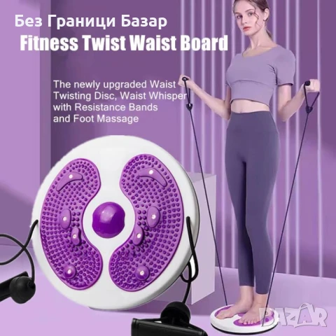 Нов уред за оформяне на тялото Въртяща плоча за талия и корем фитнес, снимка 2 - Фитнес уреди - 50550691
