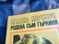 РОДЕНА СЪМ ГЪРКИНЯ 0705250641, снимка 4