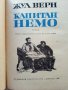 Капитан Немо - Жул Верн - 1970г., снимка 3