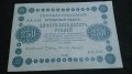 Колекционерска банкнота 250 рубли емисия 1918год. - 14560, снимка 8