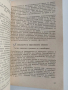 Основи на организацията и икономиката на общественото хранене, снимка 5