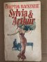  Sylvia and Arthur - Compton Mackenzie