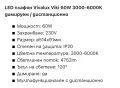 LED плафон Vivalux Viki 60W 3000-6000K димируем / дистанционно, снимка 3