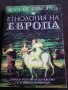 Жак Кюизьоние: Етнология на Европа, снимка 1 - Други - 26326941