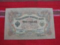 Банкнота рубла 3 рубли 1905г UNC