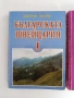Българската Швейцария ( том 1 и 2), снимка 12