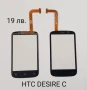 Тъчскрийн  за HTC EXPLORER, WILDFIRE (G8), WILDFIRE S, DESIRE C, HTC HD, снимка 4