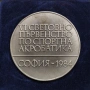 Плакет - Световно първенство по спортна акробатика 1984 г. , снимка 3