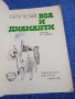 Петър Бобев - Боа и диаманти , снимка 4