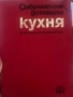 Рецептурници за заведенията за обществено хранене., снимка 3