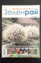 Списания за цветя и градина, снимка 9