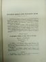 Иван Урумов - Петнадесети принос към българската флора , снимка 10