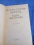 Джеймс Кърууд - Сенки над Аляска , снимка 4