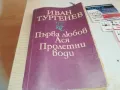 ИВАН ТУРГЕНЕВ 0710241740, снимка 1