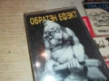ОБРАТЕН ЕФЕКТ-ОРИГИНАЛНА КАСЕТА 190725, снимка 8