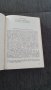 Б.Ф. Поршнев - За началото на човешката история, снимка 6
