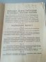 Проект Конституция на НРБ. 1946г. Преди първо издание!  Отечествен фронт. ОФ, снимка 2