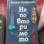 Продавам книги на различна тематика , снимка 6