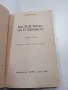Аксел Роде - Наследството на Гулденбург книга първа , снимка 4