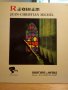 Jean-Christian Michel "Requiem" грамофонна плоча