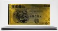 Златна банкнота 1000 Хонгконгски долара в прозрачна стойка - Реплика, снимка 2