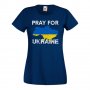 Дамска Тениска Украйна PRAY FOR UKRAINE 002, снимка 1 - Тениски - 37011435