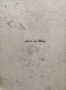 Родната стряха :Разкази Никола Г. Данчовъ /автограф/, снимка 5
